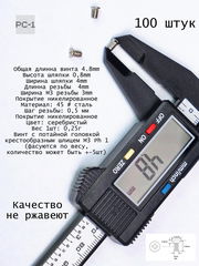 100шт Винты маленькие компьютерные M3х4.8mm (D*L) для крепления SATA SAS жестких дисков 2.5" HDD SSD, серверных корзин, потайная головка  - Pic n 309200