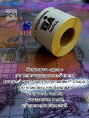 500шт. 58x60mm Наклейки «Открывать здесь» с стрелкой. Самоклеящиеся этикетки на товар для маркетплейсов. Стикеры клеятся на всё! - Pic n 309217