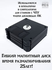 10шт. Дискеты FDD 1.44 Мб 3.5" черные в картонном боксе, форматированные, износостойкие. Гибкий магнитный диск время размагничивания 25лет! - Pic n 309224
