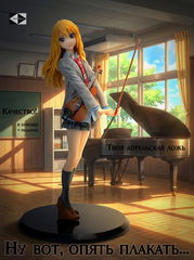 Ну вот, опять плакать... Фигурка Kaori Miyazono 20см скрипка, эмоции, аниме Your Lie in April + подарок статуэтка сюрприз - Pic n 309229