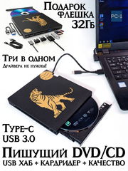3в1 Type-C USB3.0 HUB CD/DVD-RW Внешний оптический привод для ПК и ноутбуков, устройство для записи и чтения Компакт и DVD дисков + Кардридер SD, TF. 