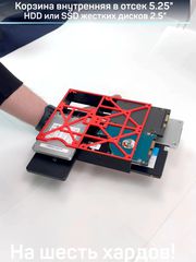 Кронштейн на 6 SSD HDD 2,5 в корпус ПК. Корзина съёмная для крепления 6 штук HDD или SSD жестких дисков 2.5" в отсек 5.25 дюйма без выхода наружу - Pic n 309234