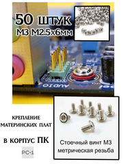 50шт. Болты m3x5mm креплений для материнских плат в корпус ПК. Стандартный компьютерный винт дюймовая резьба с шайбой головкой от PC-1 - Pic n 309010