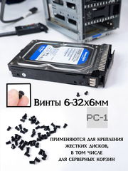 50шт. Винты 6#-32 6-32x6mm Для HDD 3.5" с плоской головкой 5,6mm без конуса, длина винта 6мм, Диаметр резьбы 3,4мм для крепления диска в корзины - Pic n 309240