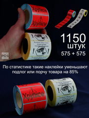 1250шт. 40x58mm два рулона Наклейки на упаковку товара для маркетплейсов — 675шт «Заказ собран под видеонаблюдением» + 575шт «Хрупкое&amp;q