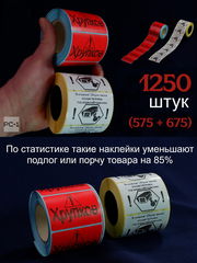 1250шт. 40x58mm два рулона Наклейки на упаковку товара для маркетплейсов — 675шт «Заказ собран под видеонаблюдением» + 575шт «Хрупкое&amp;q - Pic n 309119