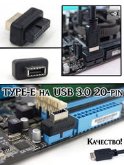 Переходник U319-TypeE с 19pin USB3.0 на 20pin USB-C Female адаптер PH73S позволяет подключить USB Type-C от корпуса в колодку USB на мат. плате ПК