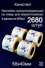 2680шт 58х40 мм Стикеры «Заказ собран под видеонаблюдением» наклейки предупреждающие на товар для маркетплейсов. - Pic n 309160