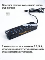 USB3.0 Хаб разветвитель на 7 портов с блоком питания 5В/3А. Концентратор HUB используется одновременно для 7 флешек, внешних хардов и для зарядки. - Pic n 309250