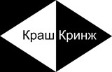 логотип «Краш и Кринж»